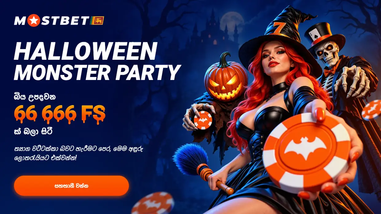 Mostbet Halloween Monster Party promotion art