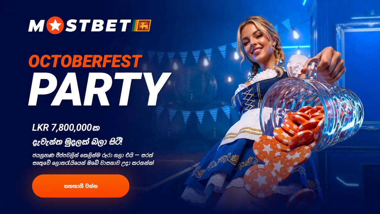 Octoberfest Party art from Mostbet